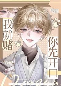 我赌你赢是什么意思