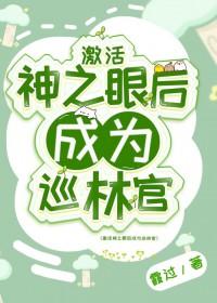 获得神之眼的条件