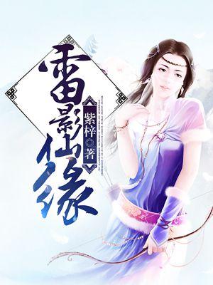 全部雷影