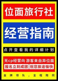 位面唯美旅行指南