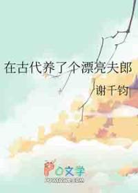 我在古代养了一个崽