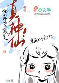 他们都以为我是真神仙!全文免费阅读