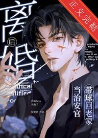 离婚后带球回老家当治安官在线阅读