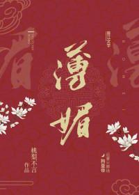 薄媚西子词