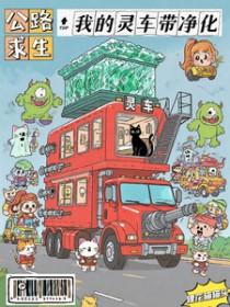 公路求生游戏