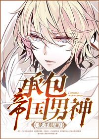 我承包了帝国学校食堂