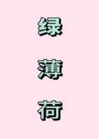 绿lucky薄荷