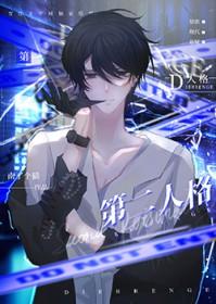 第二人格会不会消失