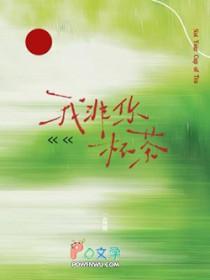 我非你杯茶by全文免费阅读