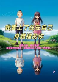 我爱上了你的身体和另一个女人