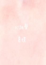 心跳声音mp3