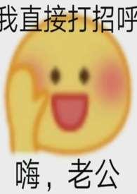 夫君摔断腿后撒泼闹腾的