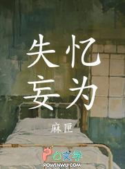 失忆什么