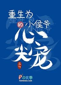重生之小侯爷当家