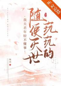 我那夫君柔弱不能自理陈十年