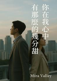 你在我心里的分量