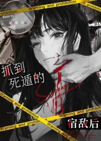 宿敌他又甜又黏[重生