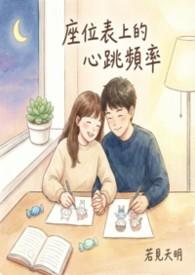 座位表表格怎么做