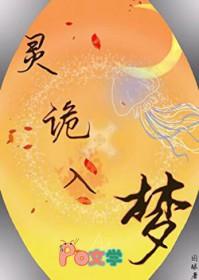 诡灵怪谈