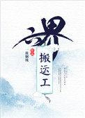 六界搬运工 百度