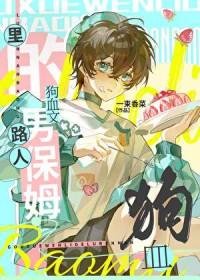 狗血文知乎