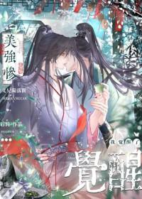 美强惨一心想要灭世