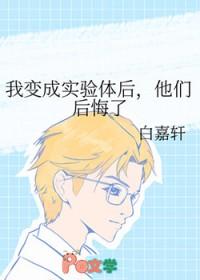 我被实验改造成了美人鱼