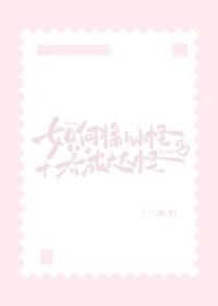 小小怪穿越到大大怪时代是哪一集