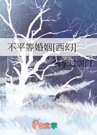 不平等婚姻abo