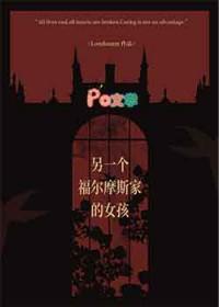 福尔摩斯女主角