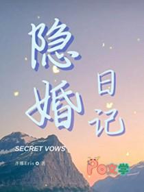 隐婚系列