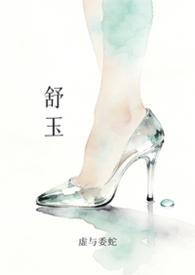 男主叫舒钰