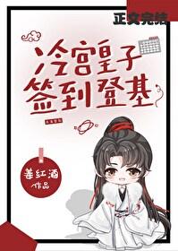 冷宫签到的