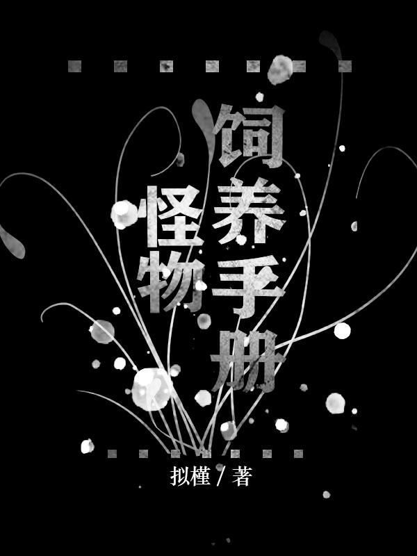 怪物手册