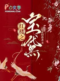 红楼之黛玉的文