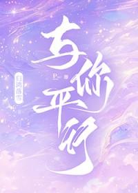 与你平行by归鸿落雪