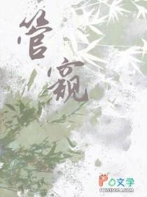 管窥见豹是什么意思啊