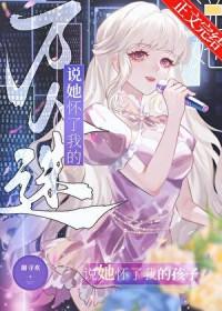 怀了万人迷情敌的孩子by菱心