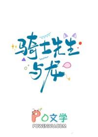 骑士与龙女