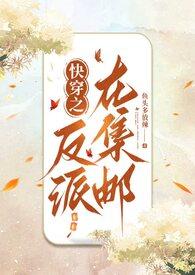 快穿之反派在线宠