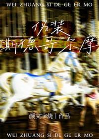 斯德哥尔摩式