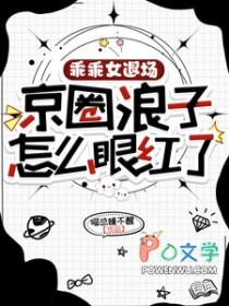乖乖女退场京圈浪子怎么眼红了里面有赛车吗?