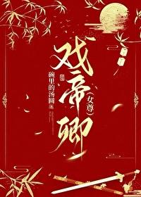 戏痴