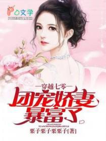 穿成七零团宠小福女免费阅读