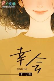 幸会意思