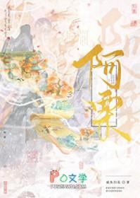 被天道劈成傻白甜小师妹全文免费阅读笔趣