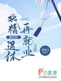 戏精戏精的诞生