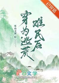穿越逃荒男主