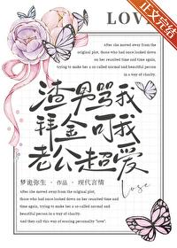 渣男骂你