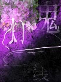 鬼灯一族的标志